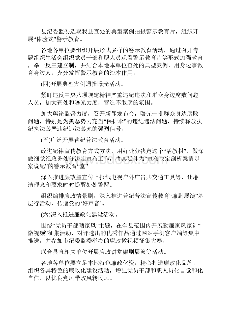 全县第十九个党风廉政建设宣传教育月活动方案.docx_第2页