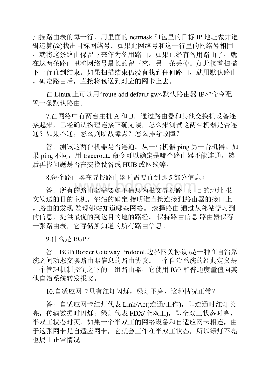 计算机网络常见面试内容要点.docx_第3页