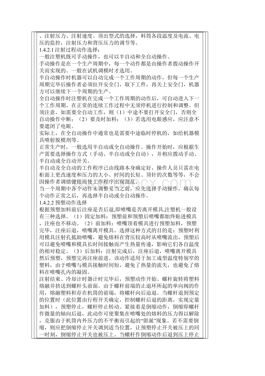 注塑机毕业设计说明书参考资料.docx_第3页