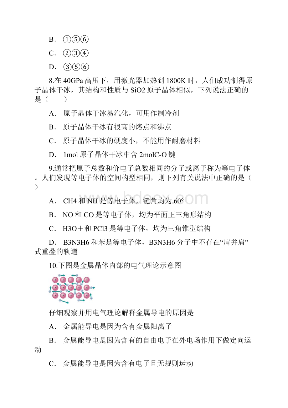 人教版高中化学选修三 物质结构与性质测试题含答案及解析.docx_第3页