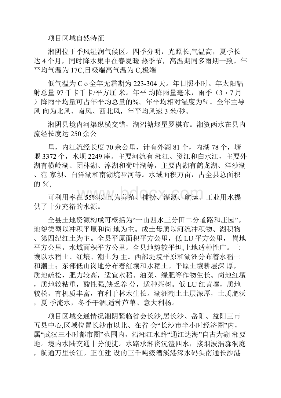 土地收储开发策划方案.docx_第3页