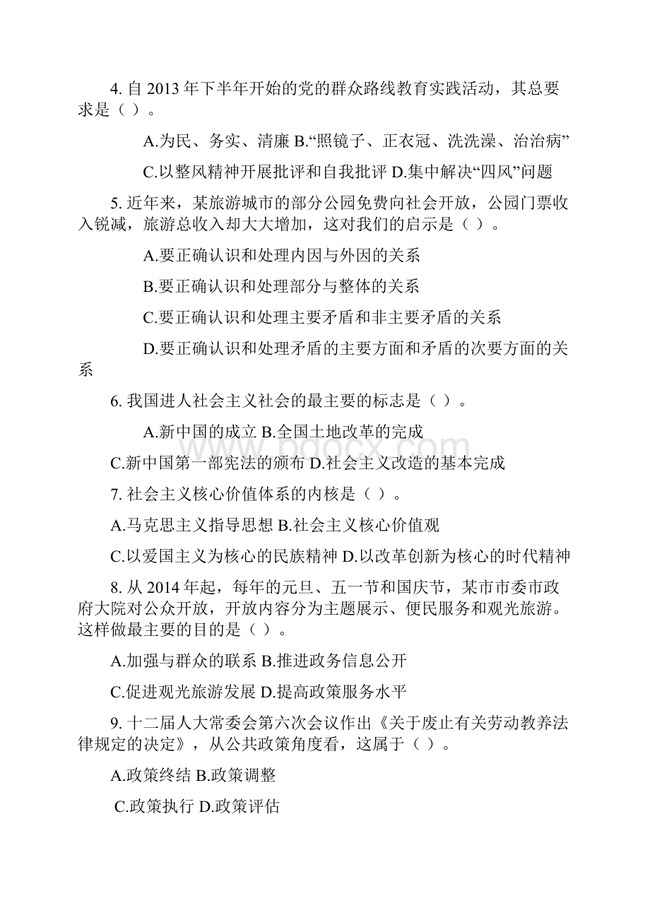 推荐江苏省公务员考试C类真题答案及解析.docx_第2页