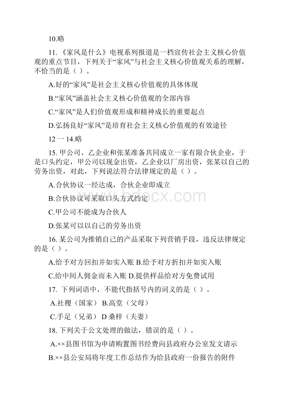 推荐江苏省公务员考试C类真题答案及解析.docx_第3页