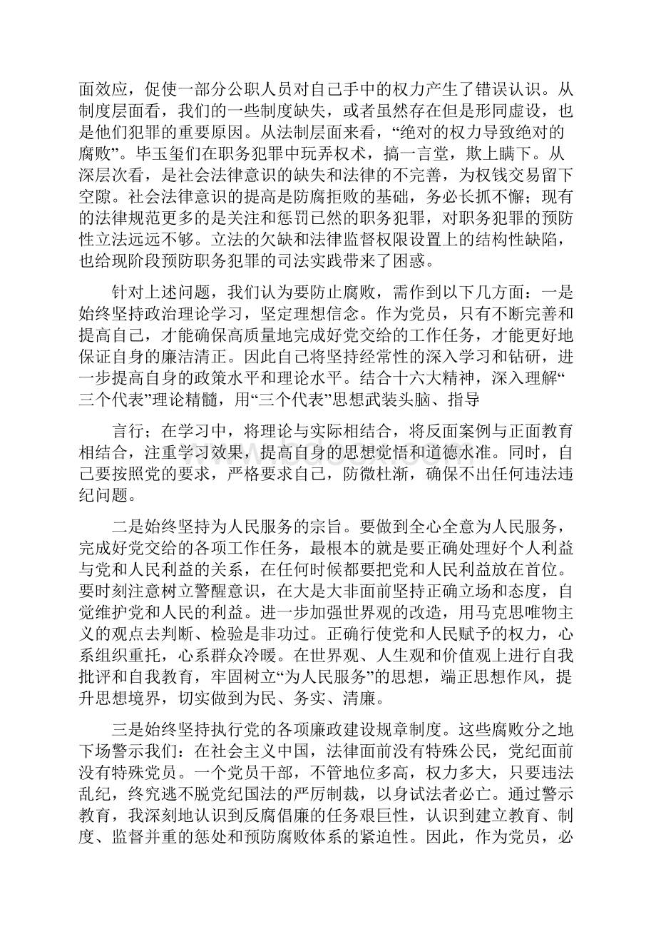 反腐倡廉教育心得体会精选多篇.docx_第2页