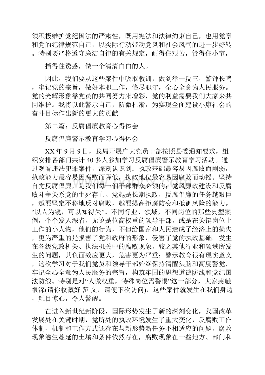 反腐倡廉教育心得体会精选多篇.docx_第3页