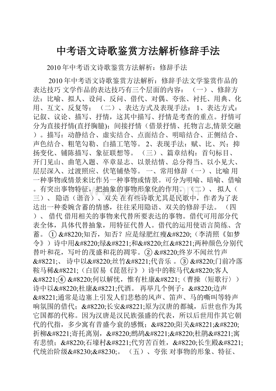 中考语文诗歌鉴赏方法解析修辞手法.docx_第1页