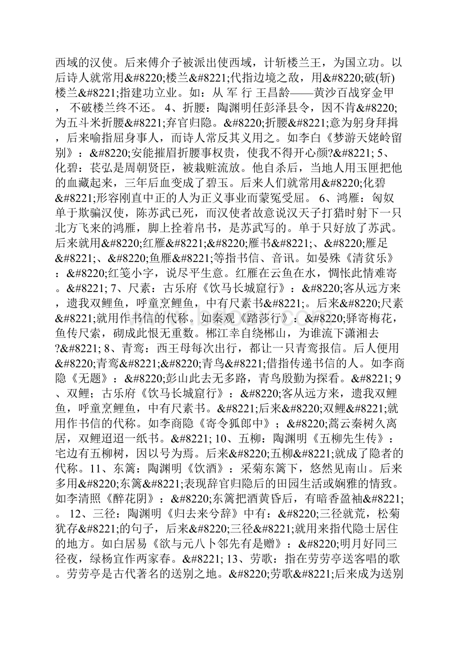 中考语文诗歌鉴赏方法解析修辞手法.docx_第3页