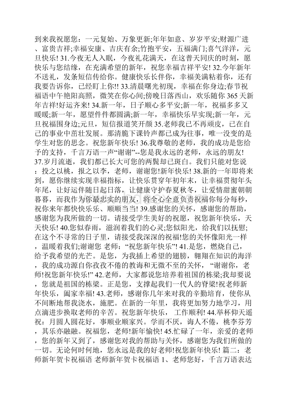 给老师的新年祝福.docx_第3页