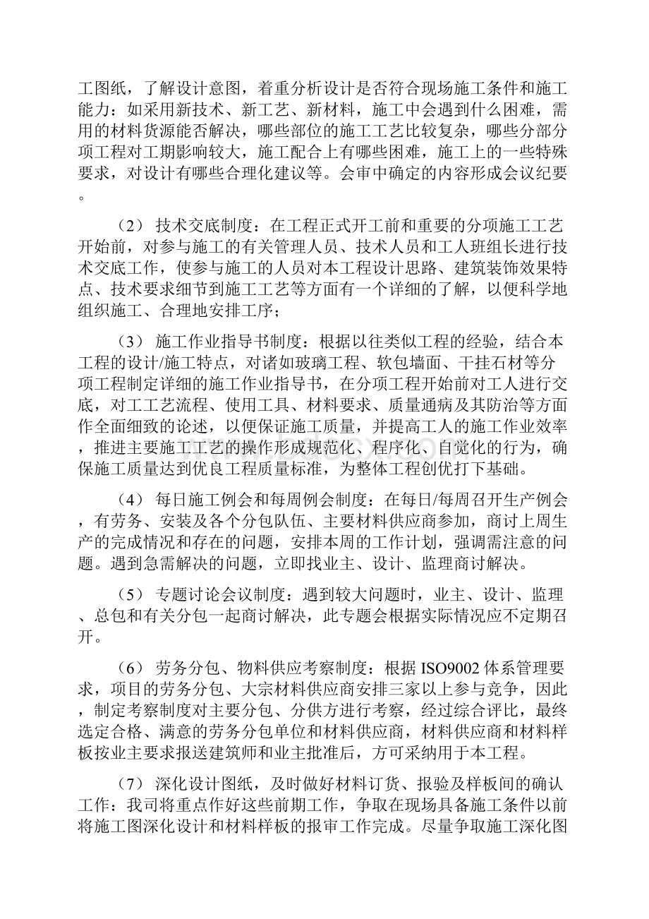 新深圳市某标段装修工程施工组织设计.docx_第3页