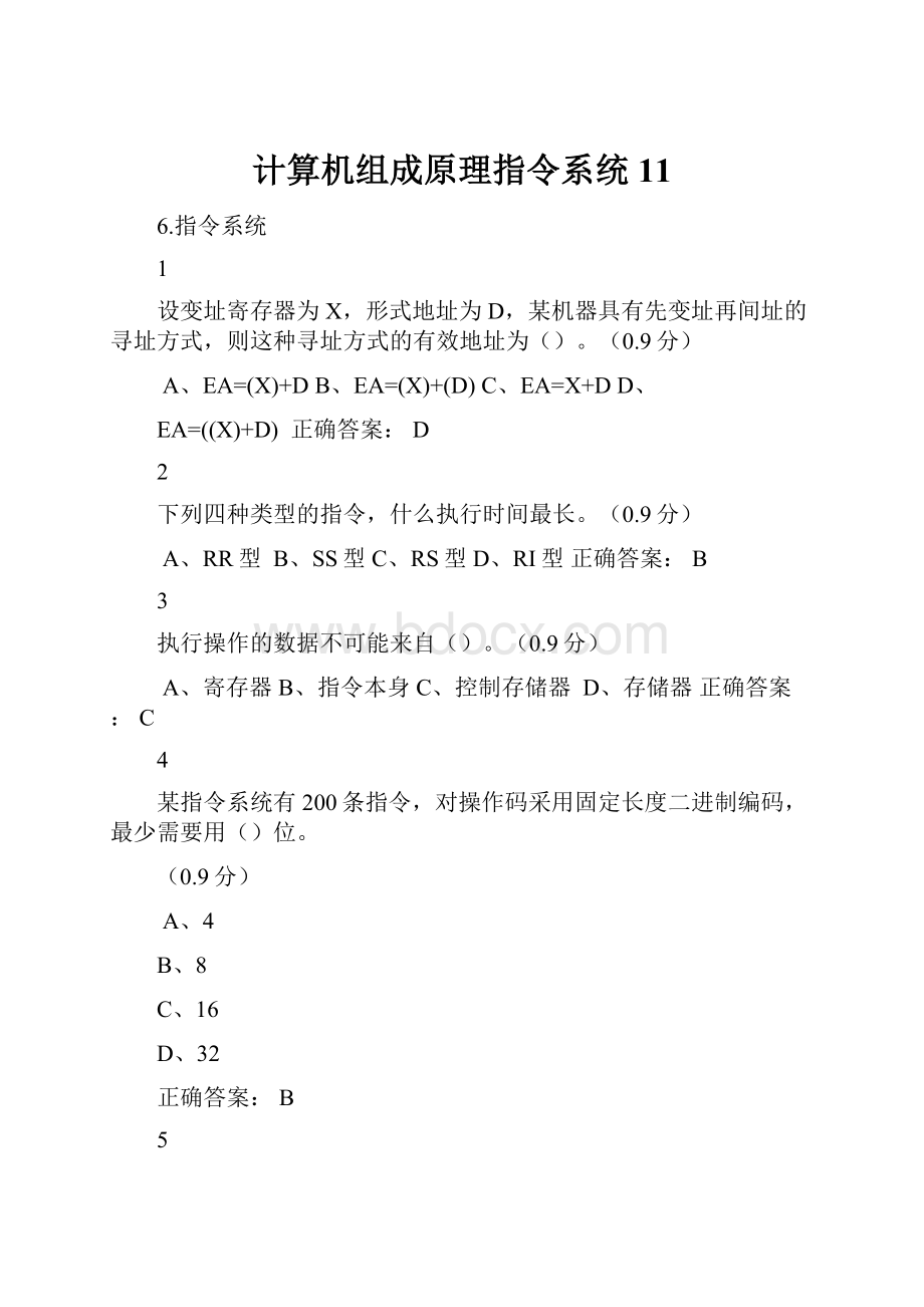 计算机组成原理指令系统11.docx_第1页