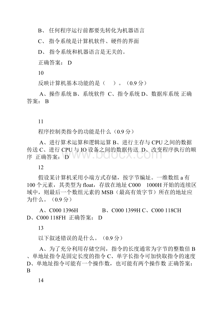 计算机组成原理指令系统11.docx_第3页