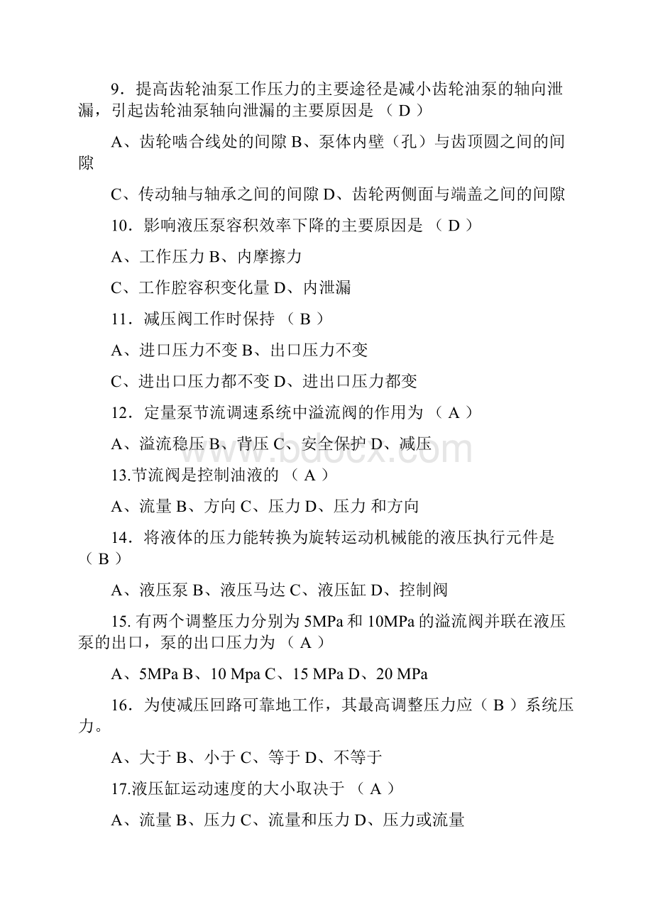 《液压与气压传动复习题及答案》.docx_第2页