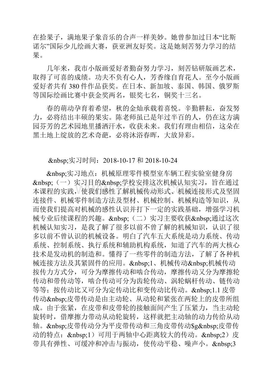 青少年宫美术教师事迹材料.docx_第2页