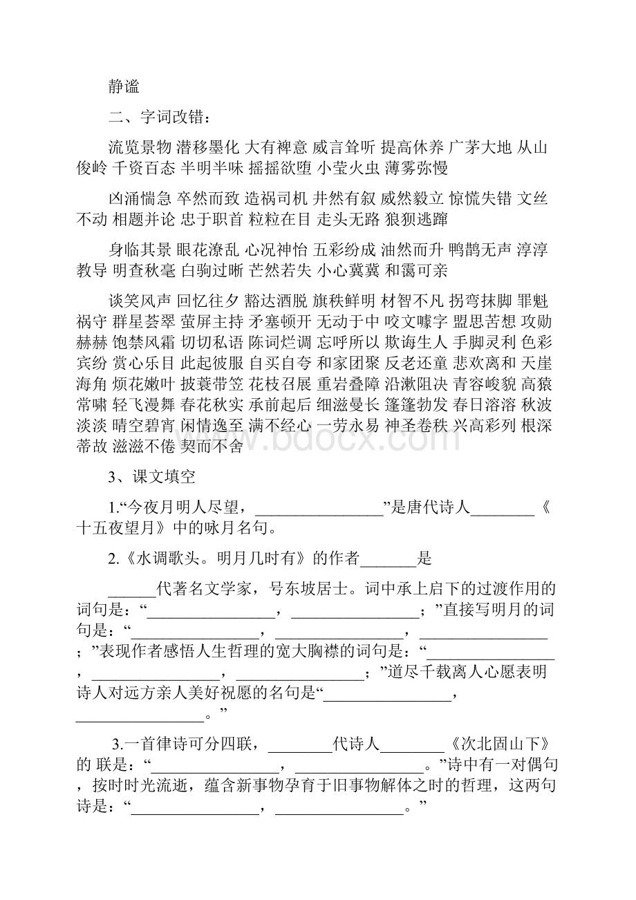 苏教版七年级上册语文期末复习字词默写现代文文言文.docx_第2页