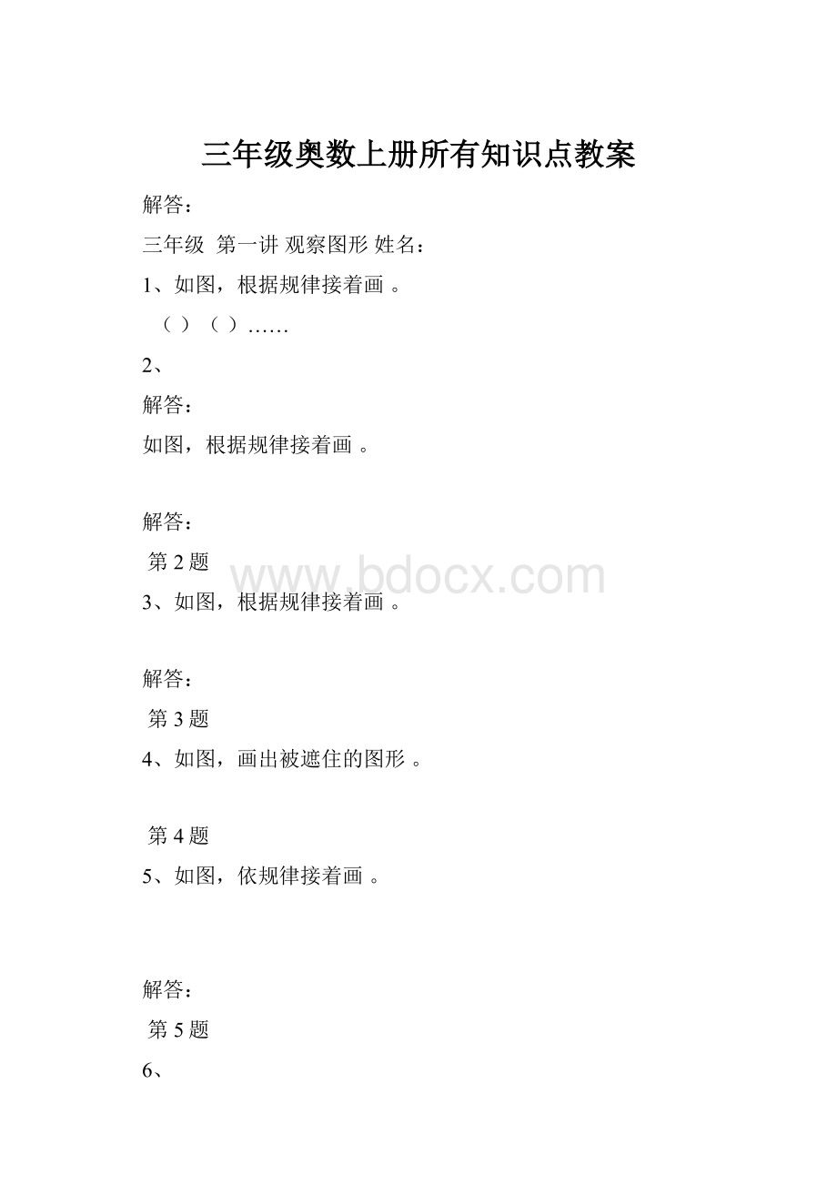 三年级奥数上册所有知识点教案.docx_第1页