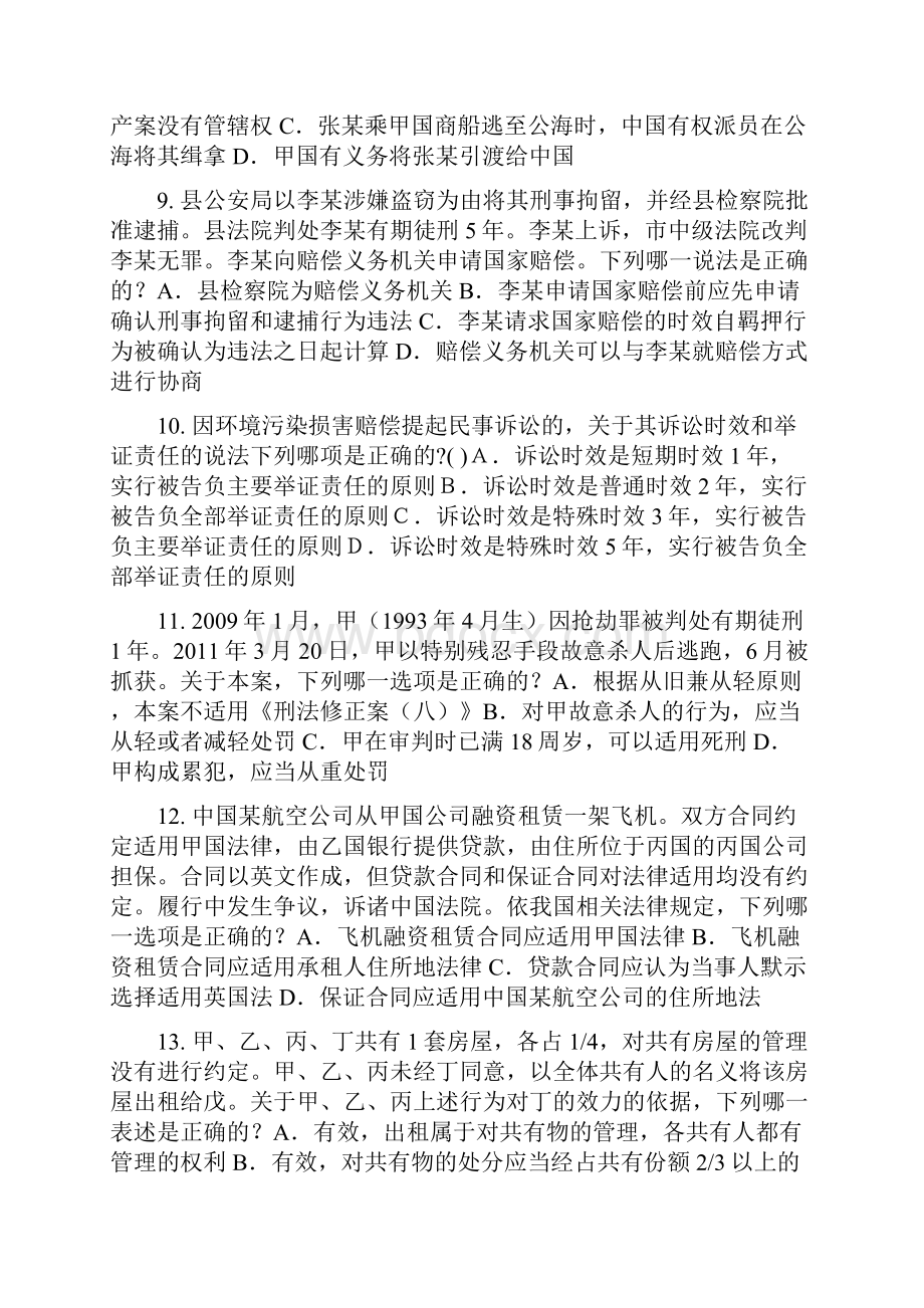 上半年广西企业法律顾问考试质权考试题.docx_第2页