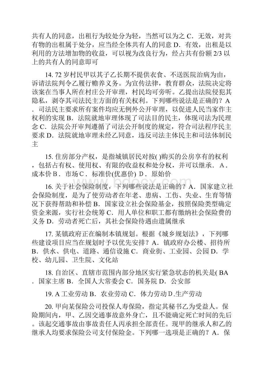 上半年广西企业法律顾问考试质权考试题.docx_第3页