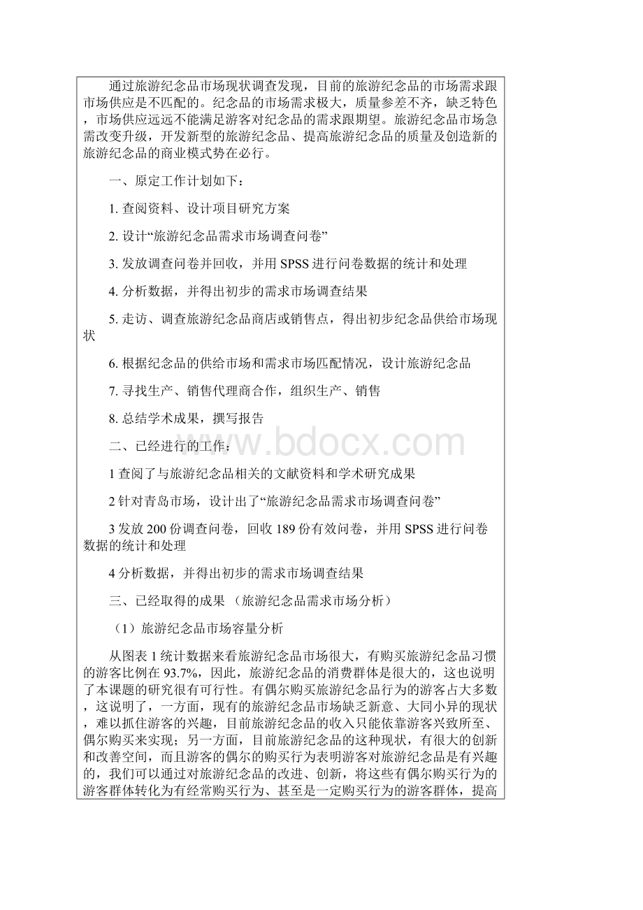 学生研究性学习与创新性实验项目中期进展表.docx_第2页