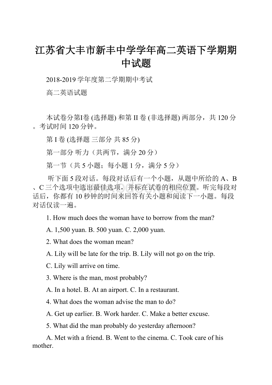 江苏省大丰市新丰中学学年高二英语下学期期中试题.docx_第1页