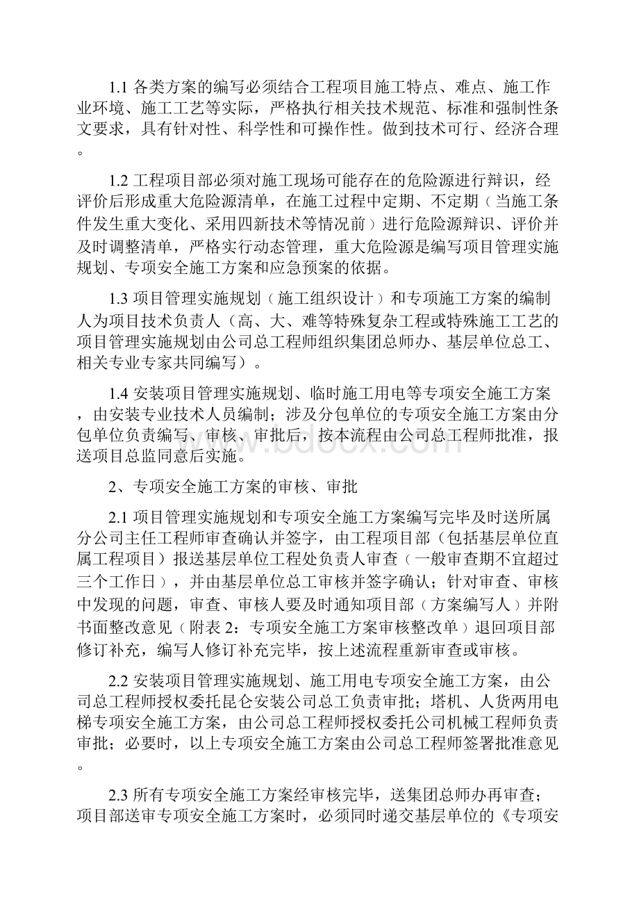 安全文明施工管理规定汇编版精.docx_第3页