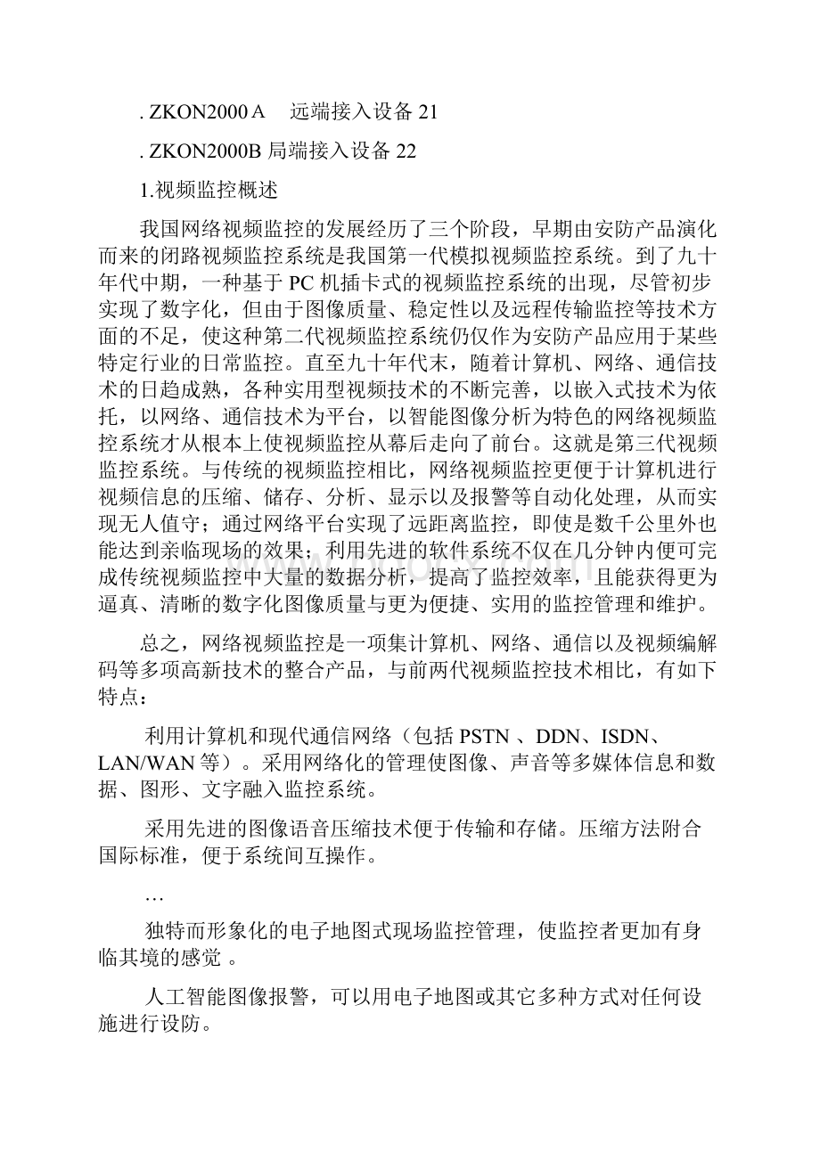 中兴智能交通高速公路监控系统解决方案.docx_第3页