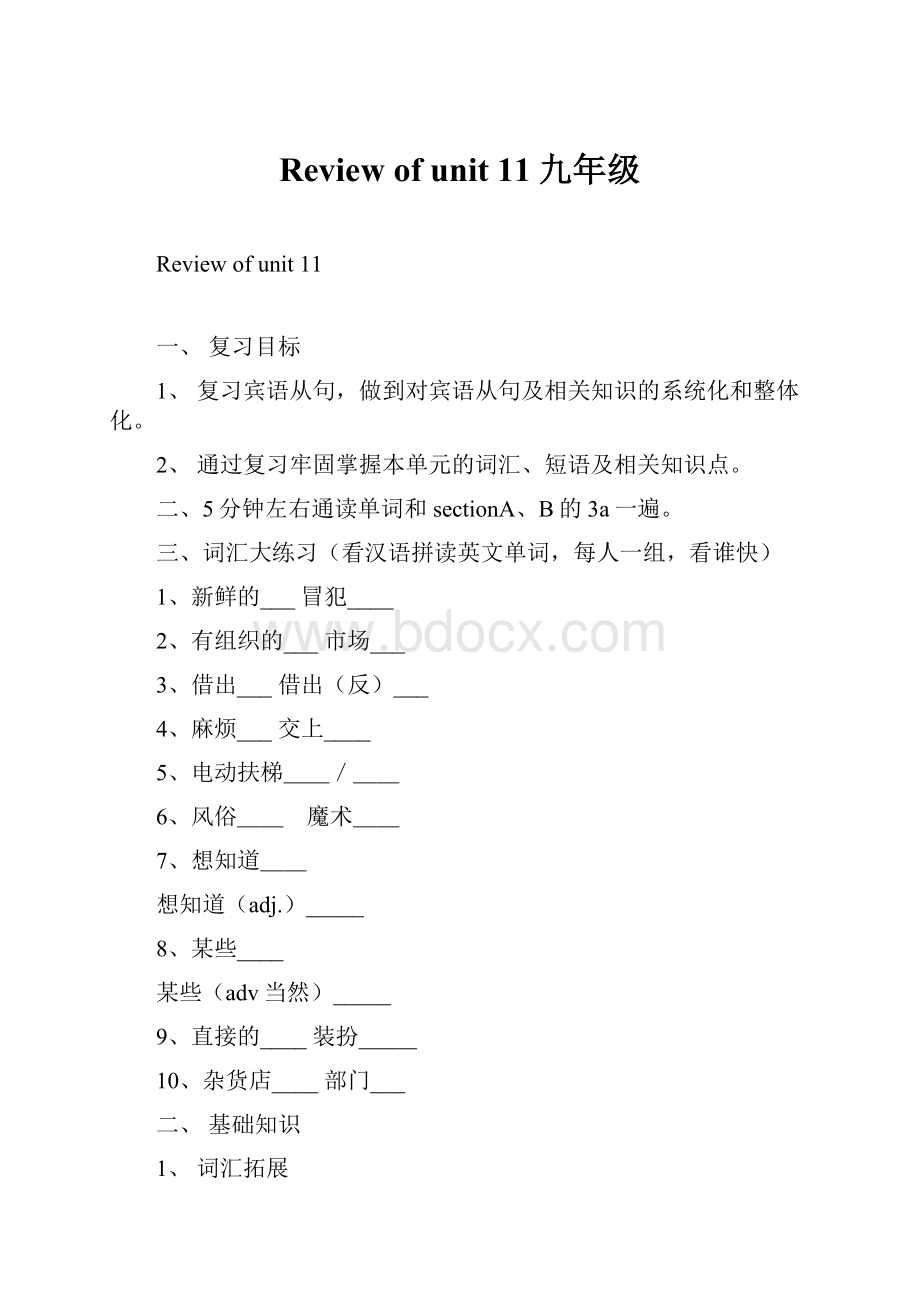 Review of unit 11九年级.docx