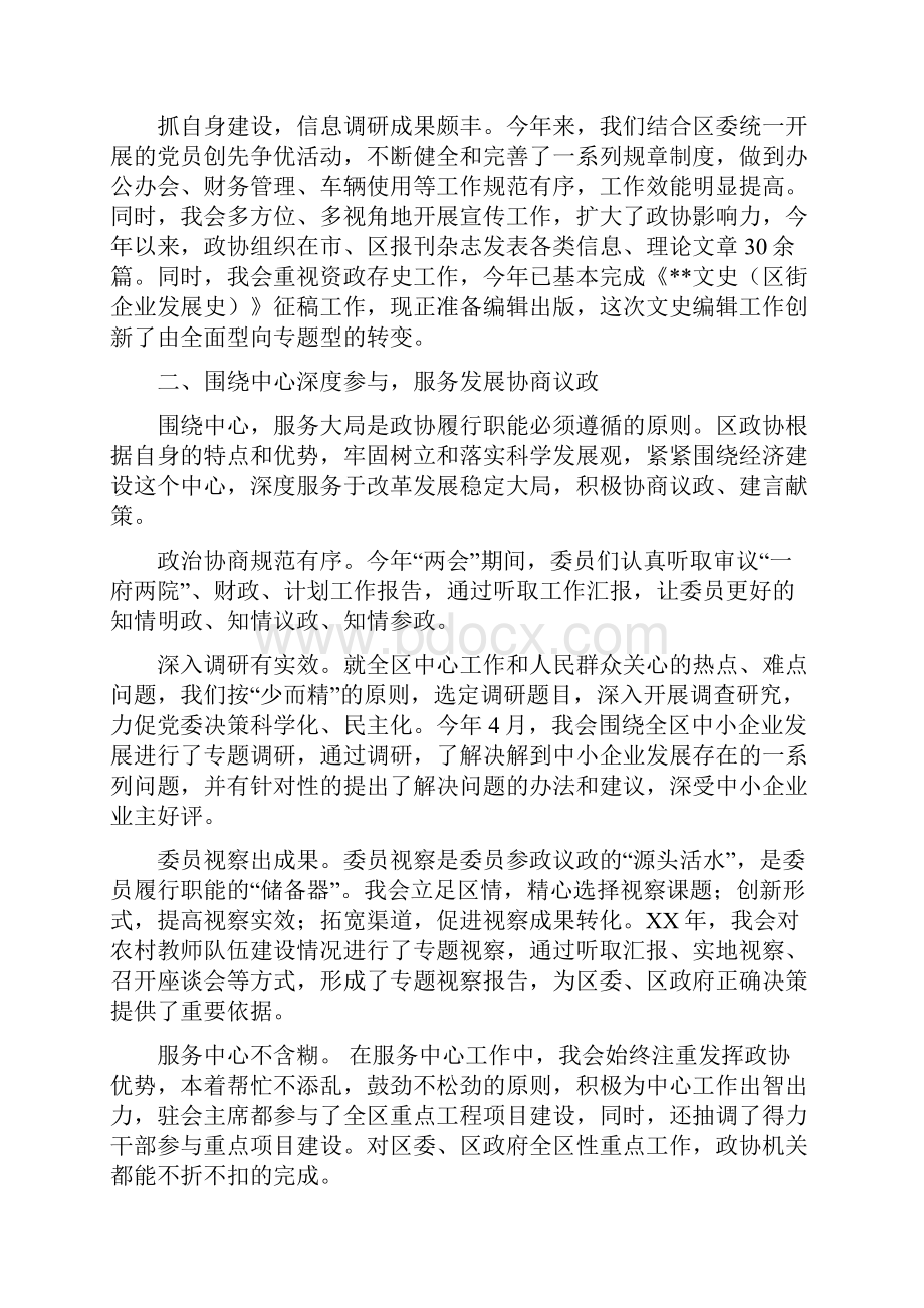 政协前三季度工作总结与政协主席在工作总结部署会上发言汇编.docx_第2页