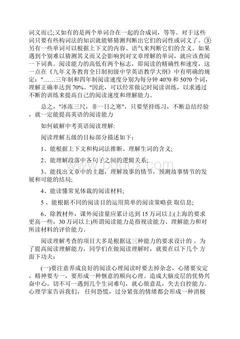 中考阅读理解复习重点大全.docx_第2页