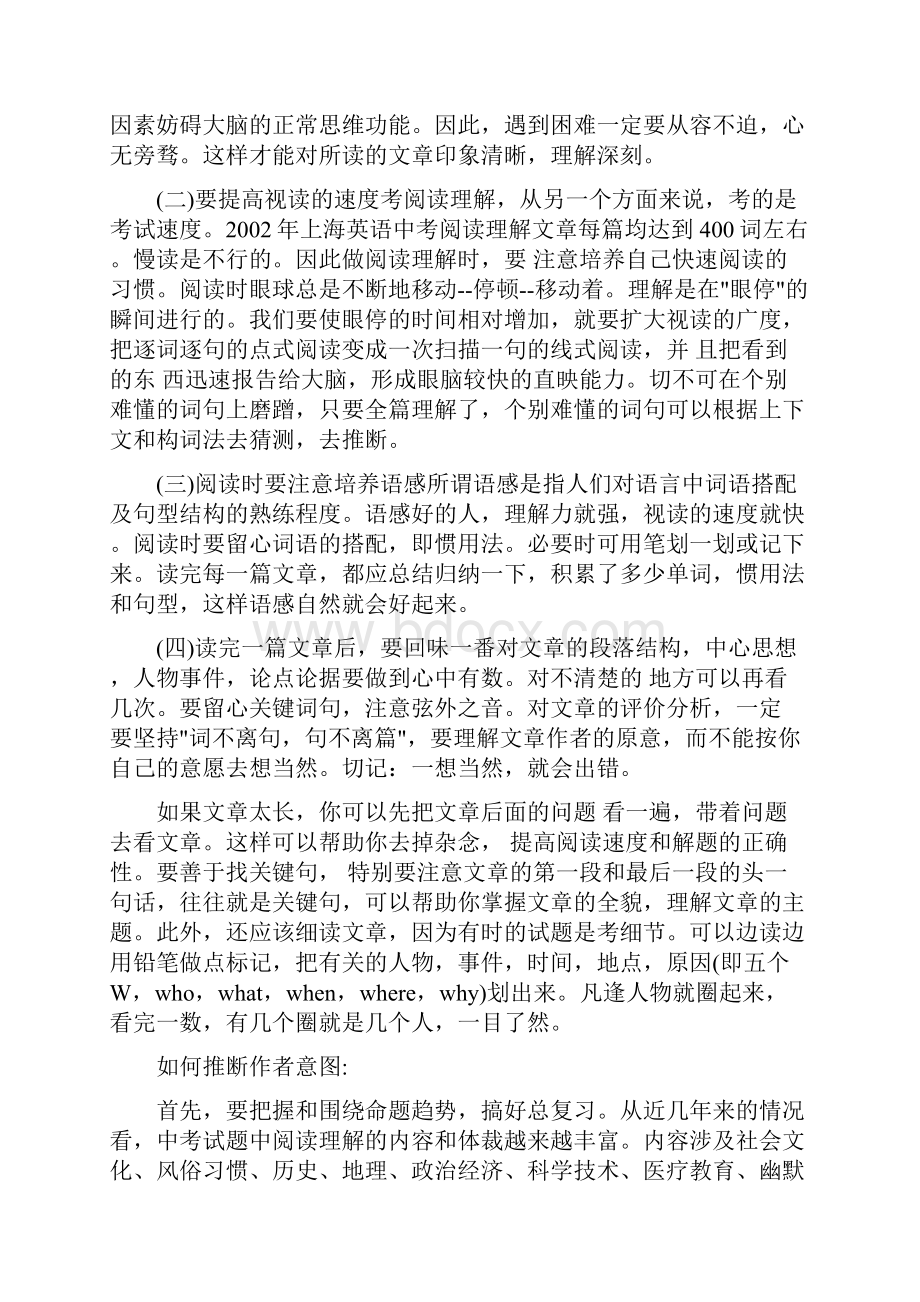 中考阅读理解复习重点大全.docx_第3页