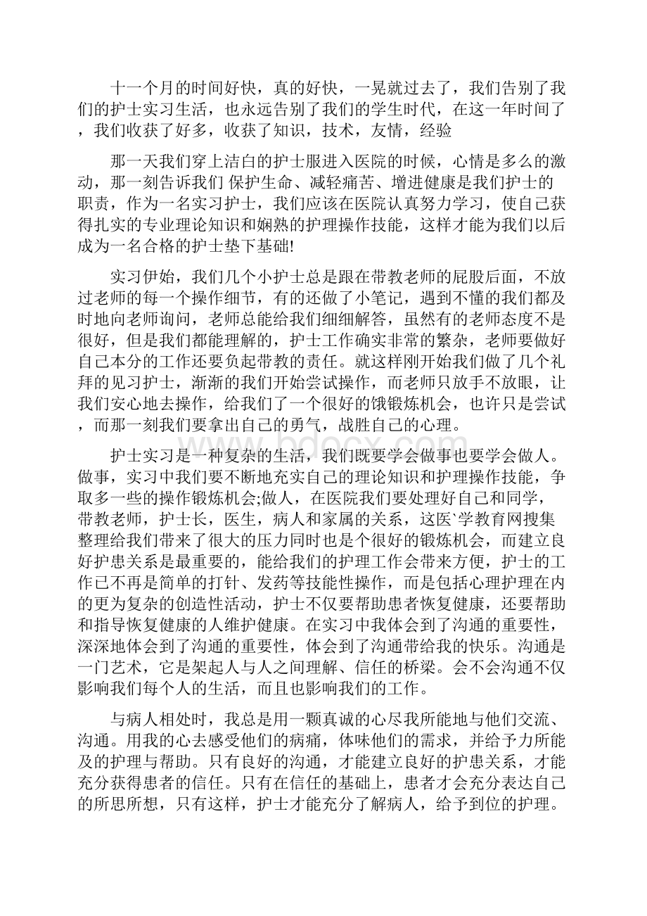 护士实习手册范文3篇.docx_第3页