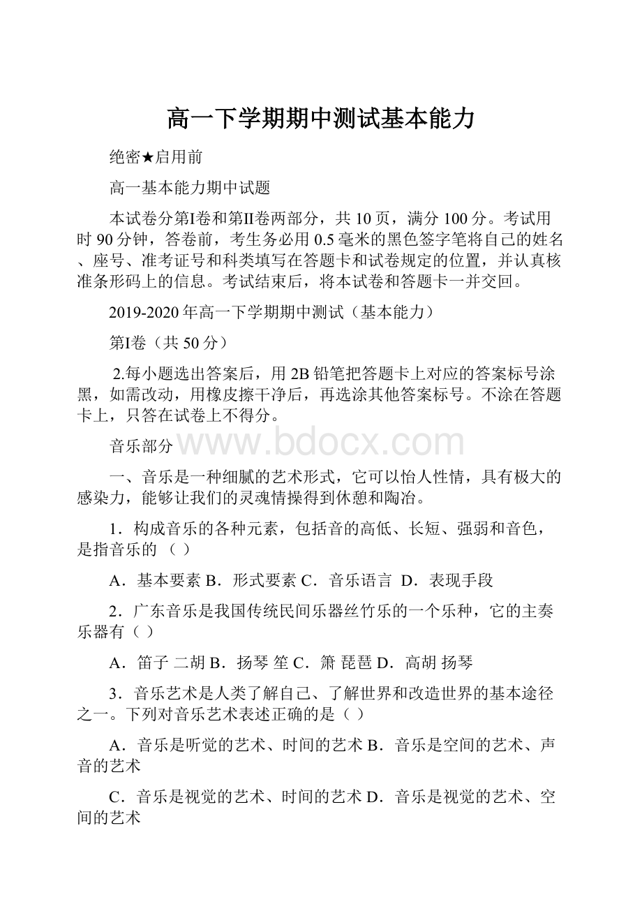 高一下学期期中测试基本能力.docx_第1页