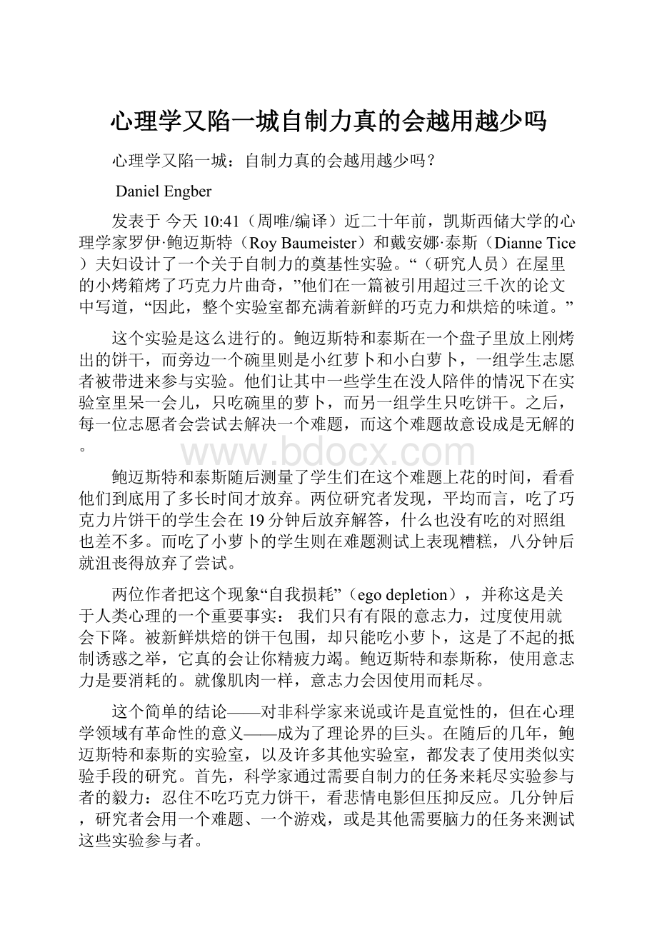 心理学又陷一城自制力真的会越用越少吗.docx