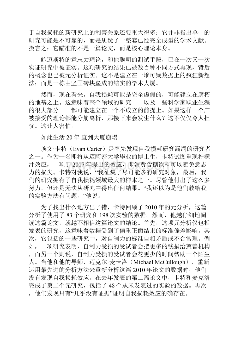 心理学又陷一城自制力真的会越用越少吗.docx_第3页