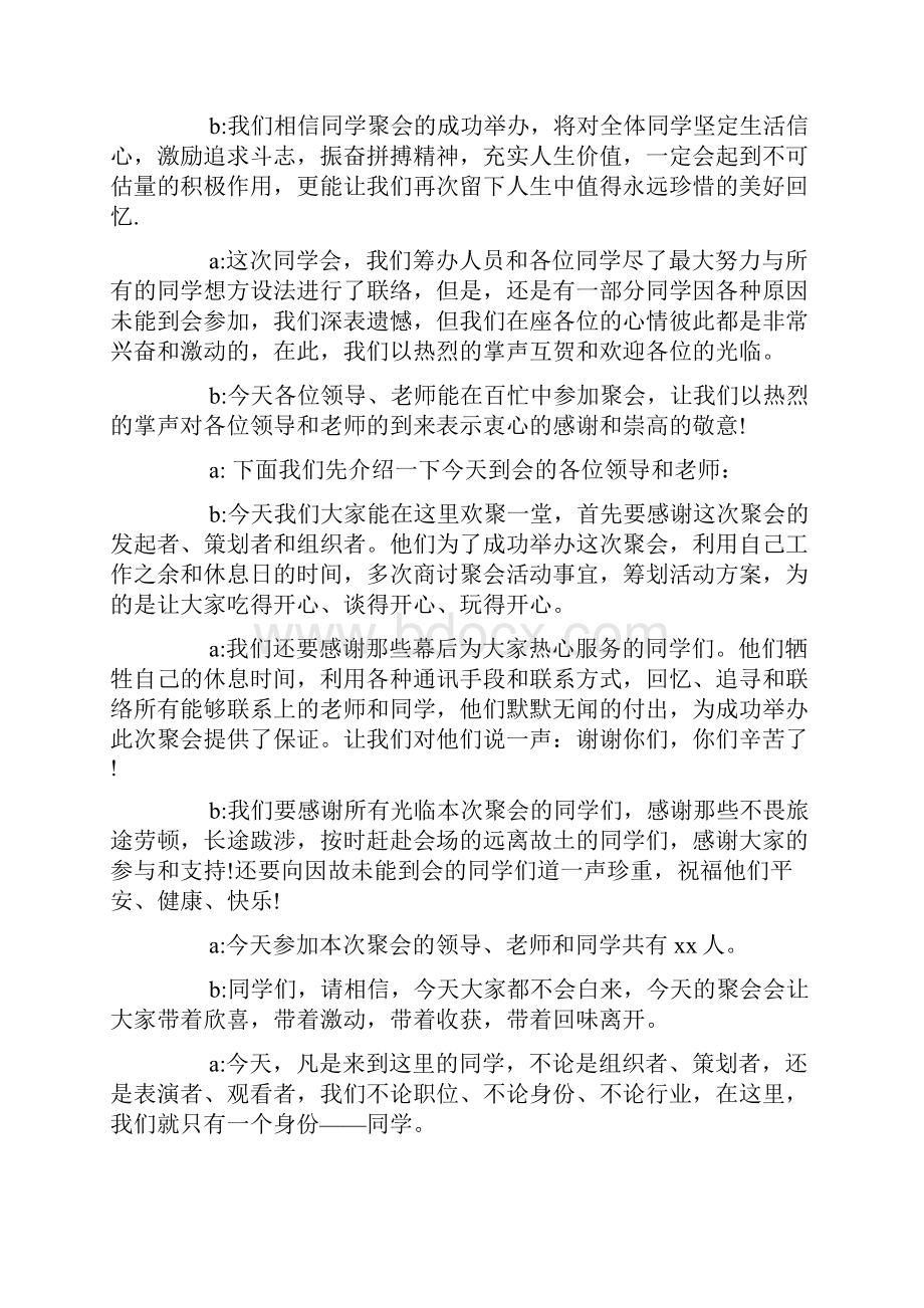 毕业二十周年聚会主持词.docx_第2页