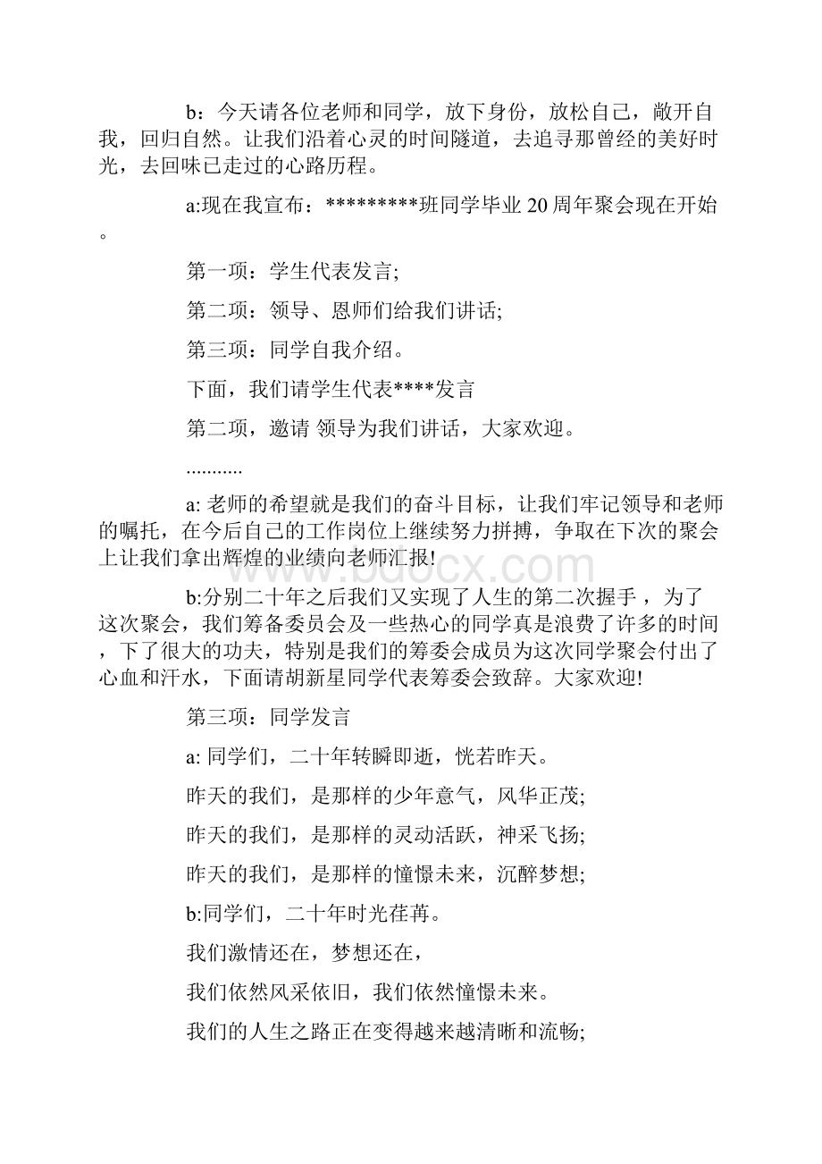 毕业二十周年聚会主持词.docx_第3页