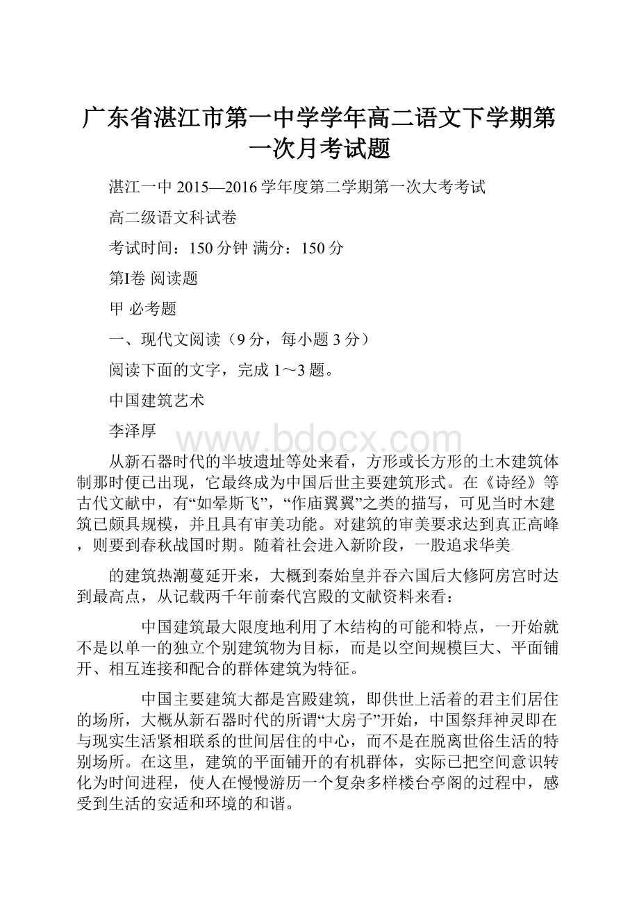 广东省湛江市第一中学学年高二语文下学期第一次月考试题.docx