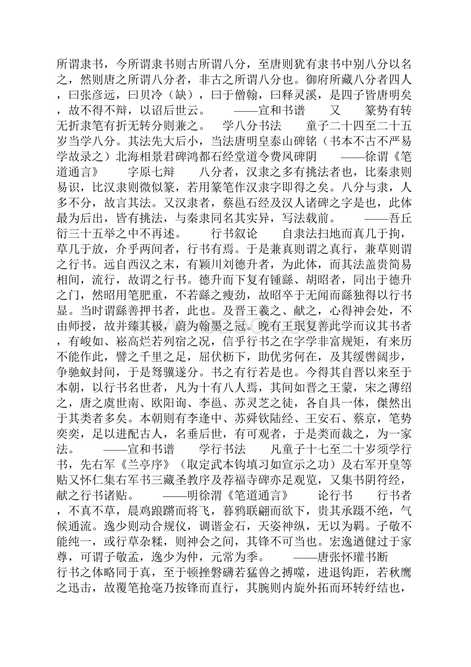 《书法辑要》在线阅读.docx_第3页