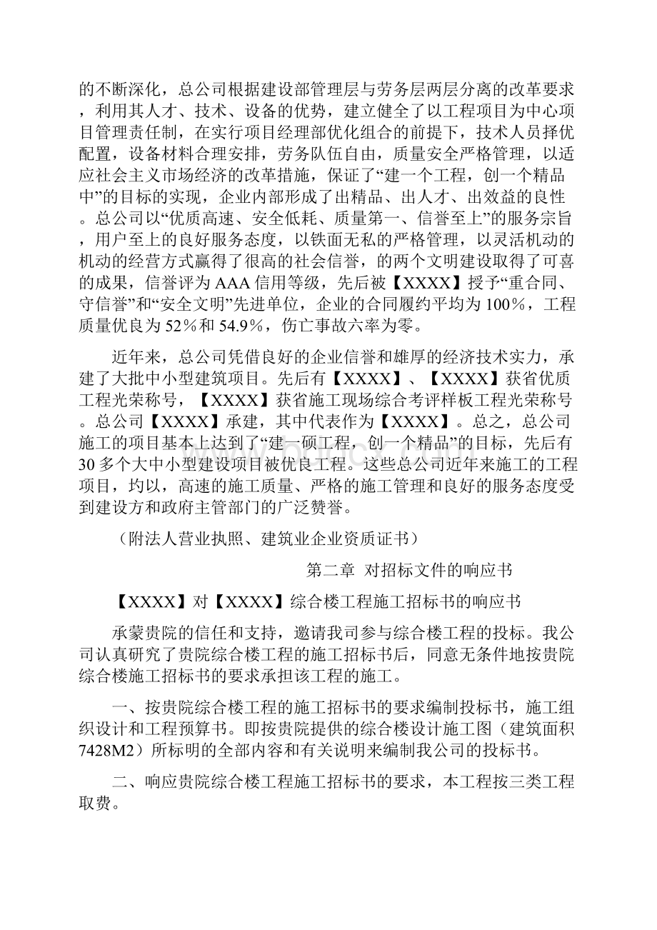 某工程投标书.docx_第3页