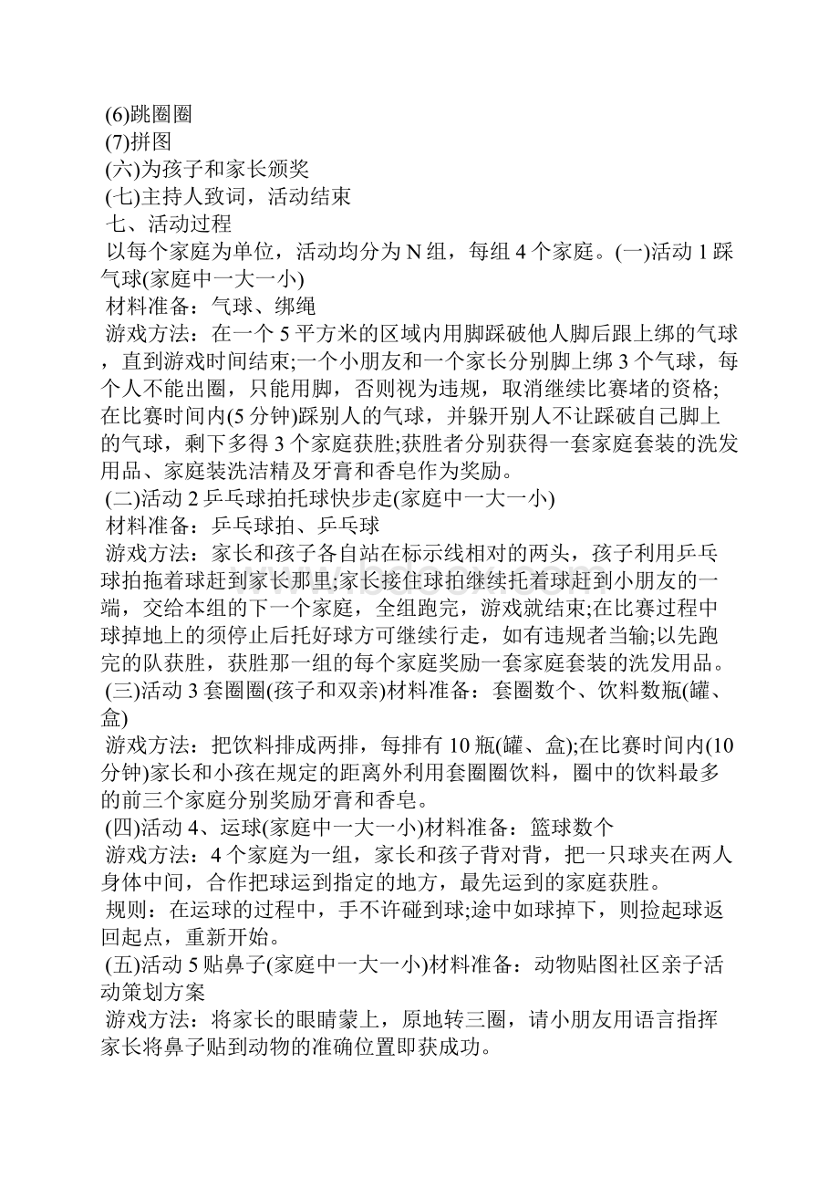 举办篮球亲子主题活动方案5篇.docx_第3页