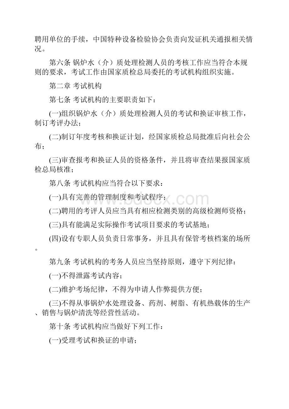 锅炉水处理检验检测人员考核与监督管理规则.docx_第3页