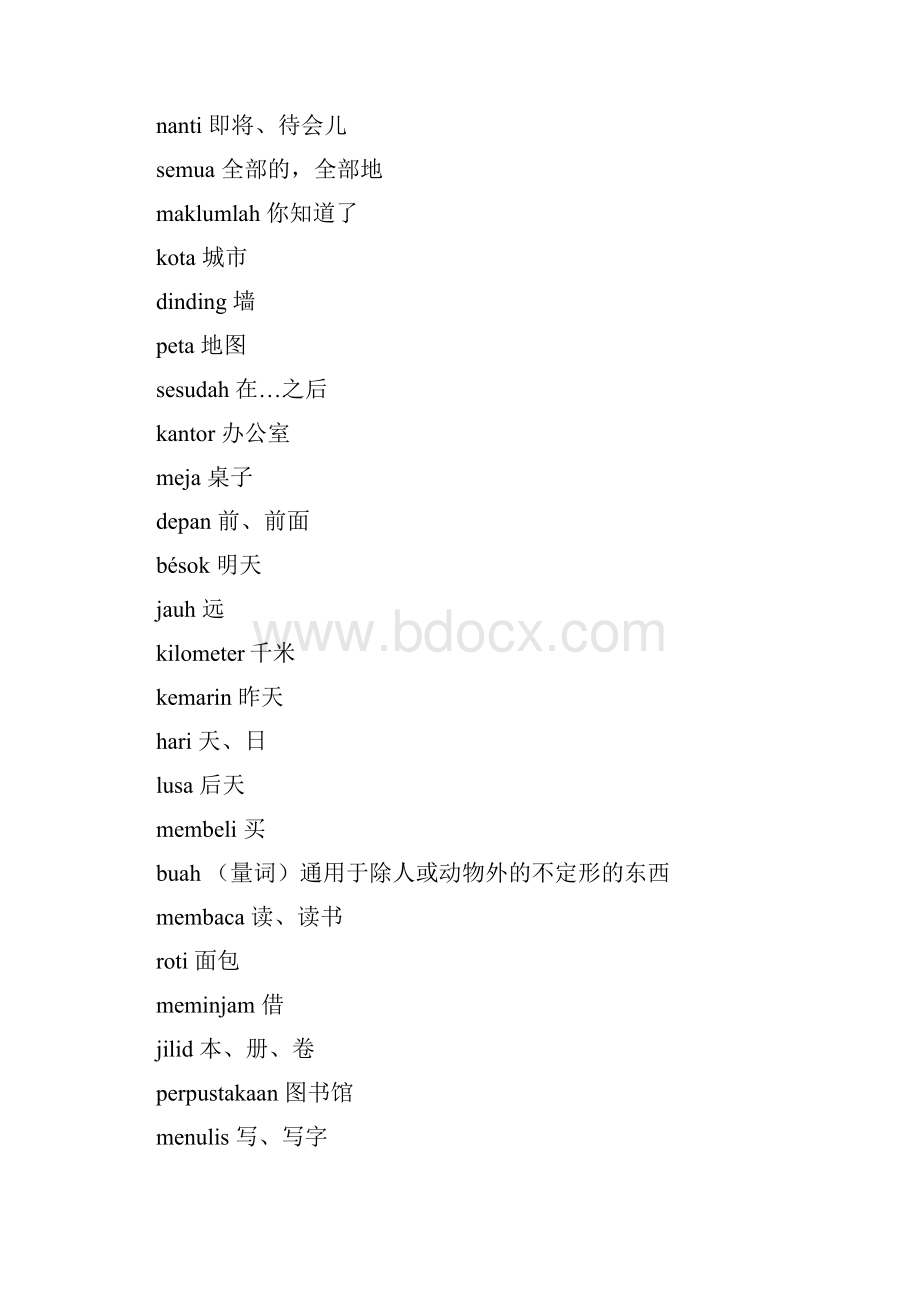印尼语学习 单词表.docx_第2页