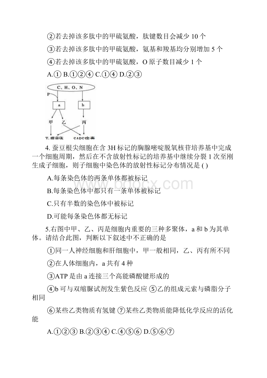 黑龙江省哈尔滨市第三中学届高三上学期第二次验收考试生物试题附答案815100.docx_第2页