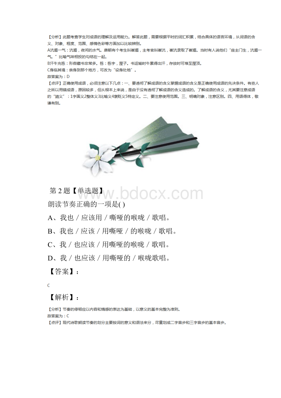 精选初中语文七年级上册第三单元10 乡愁语文版拔高训练八十二.docx_第2页