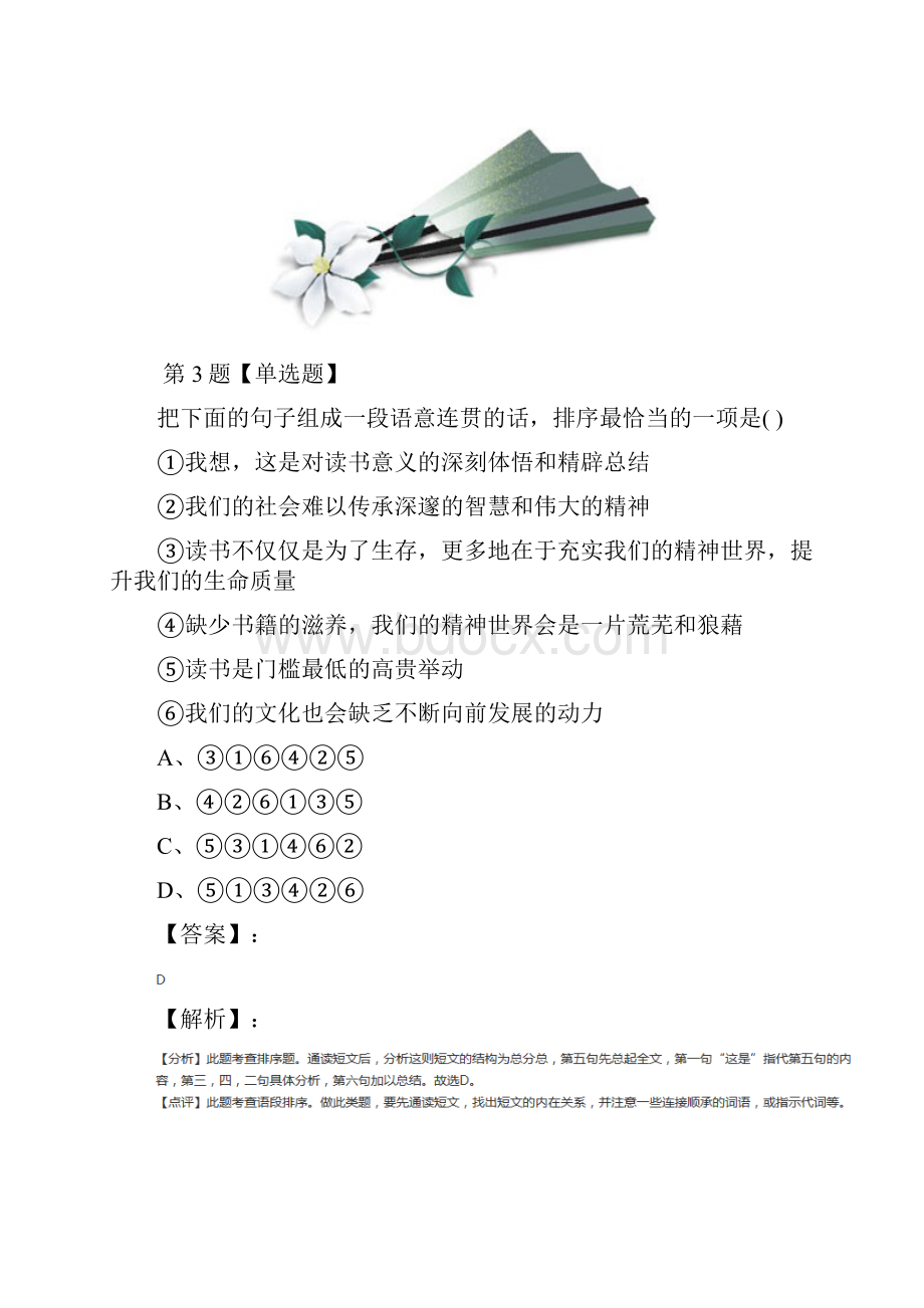 精选初中语文七年级上册第三单元10 乡愁语文版拔高训练八十二.docx_第3页