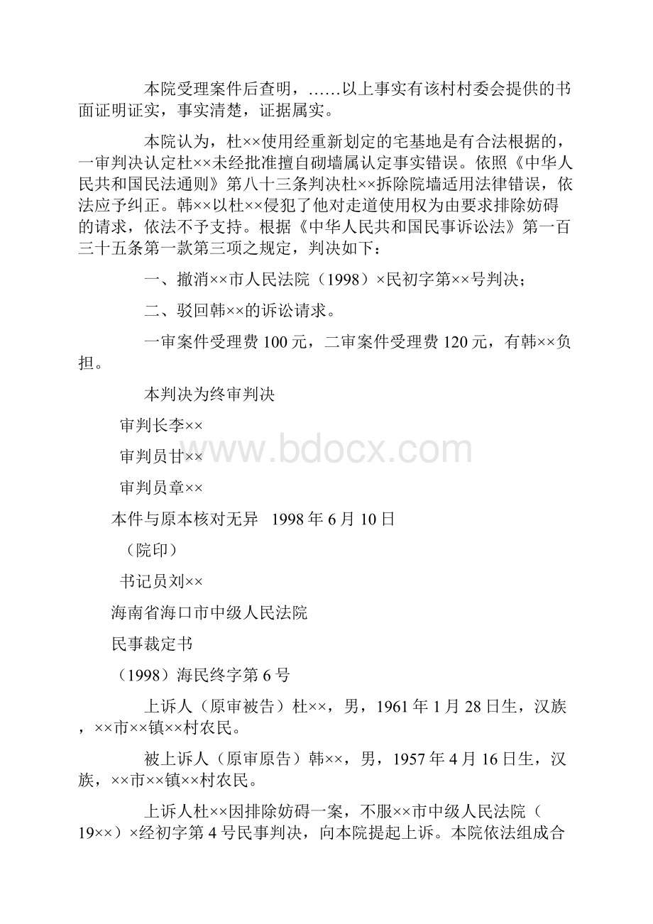 民事二审诉讼文书材料的排列顺序.docx_第3页