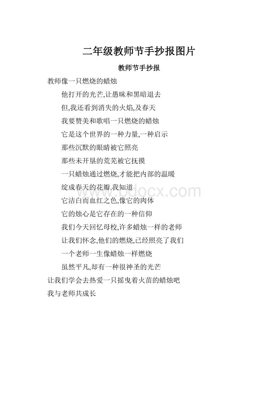 二年级教师节手抄报图片.docx_第1页