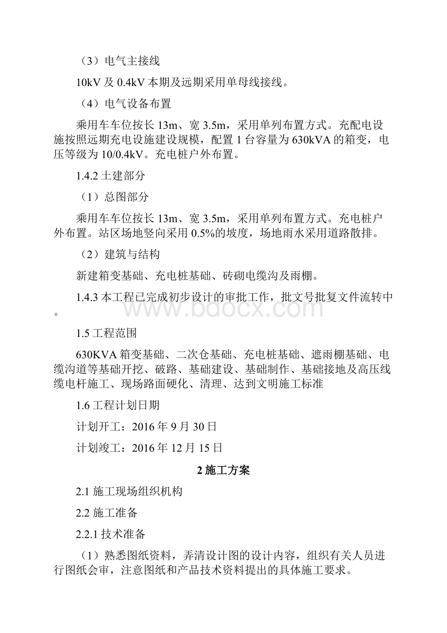 充电站项目施工组织计划.docx_第2页