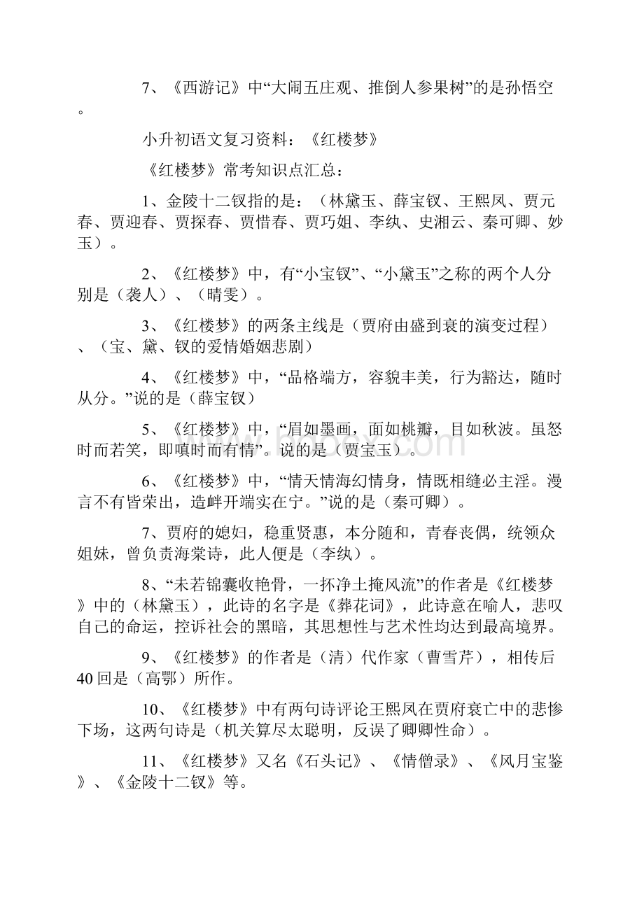 四大名著常考知识点汇总.docx_第2页