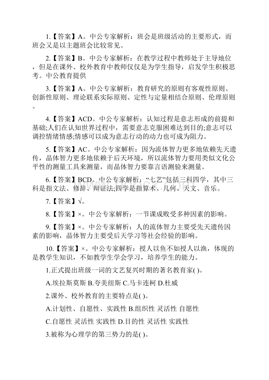 山东教师资格证考试每日一练综述.docx_第2页