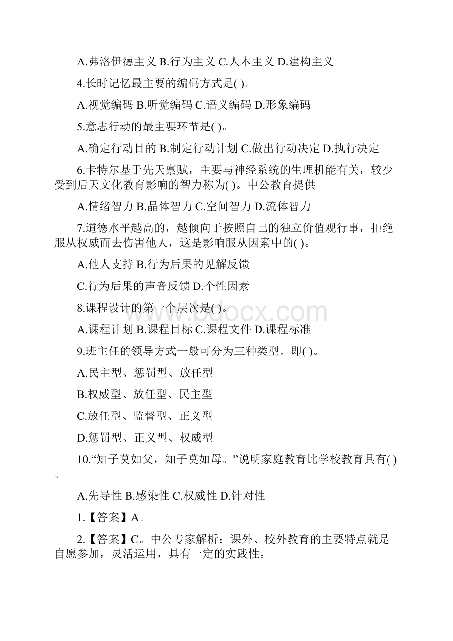 山东教师资格证考试每日一练综述.docx_第3页